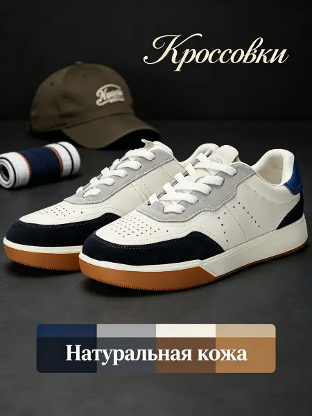 Кеды спортивные повседневные стильные из натуральной кожи