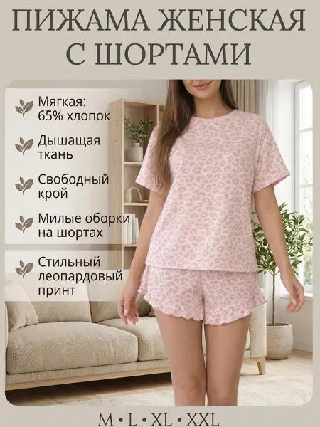 Пижама с шортами и футболкой оверсайз леопардовый принт