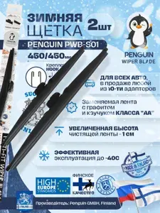 Комплект зимние щетки стеклоочистителя 450 450 для Daewoo Nexia 1994-1999 Дэу Нексия комплект зимних дворников - 2шт
