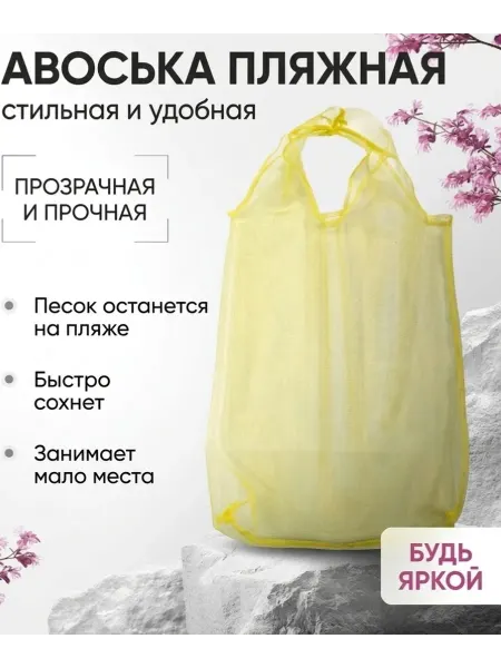 ТвойМодныйВыбор яркая сумка пляжная