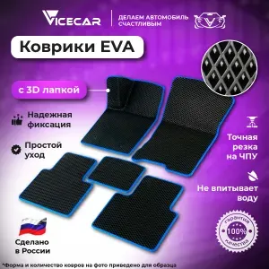 Автомобильные коврики ЭВА для Skoda Felicia 1994-2001 в салон 3Д лапка без разреза (Шкода Фелиция) / материал EVA (ЕВА) / автоковрики / 3D лапа / Vicecar