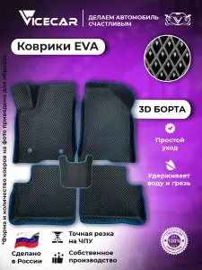 Mitsubishi Carisma 1995 - 2003 (Митсубиси Каризма) Автомобильные ЭВА коврики с бортами 3D для салона / материал EVA (ЕВА) / автоковрики / Vicecar