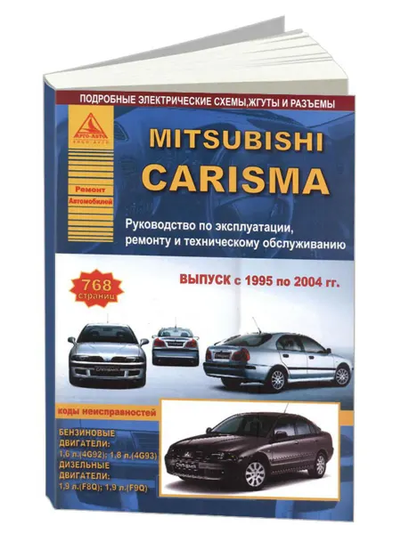 Атласы автомобилей Книга, ремонт Mitsubishi Carisma 1995-04