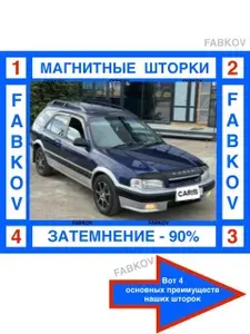 Каркасные авто шторки/сетки на передние двери, на магнитах для Toyota Sprinter Carib 3 Тойота Тайота Таёта Спринтер Спринтэр Кариб Карип 3 универсал 5 дв года выпуска 1995-2002