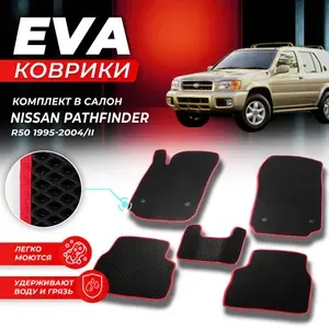 Коврики в салон автомобиля Nissan ниссан Pathfinder 2 Патфайндер R50 1995-2004/II EVA ЕВА ЭВА ромб черныйоранжевый