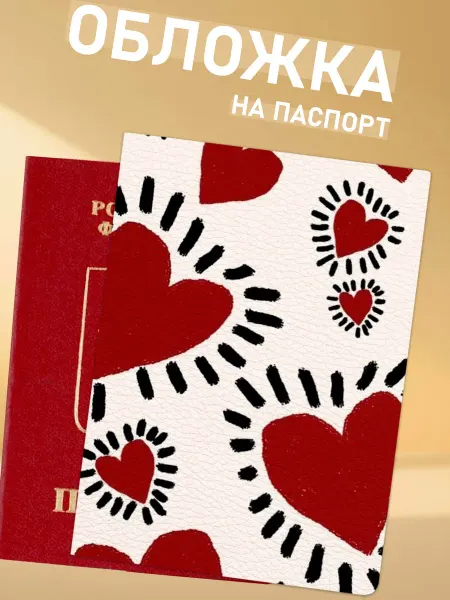 NOOTO обложка на паспорт сердечки