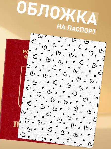 NOOTO обложка на паспорт сердечки