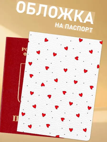 NOOTO обложка на паспорт сердечки