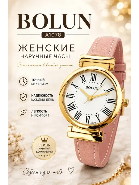 Часы женские наручные BOLUN