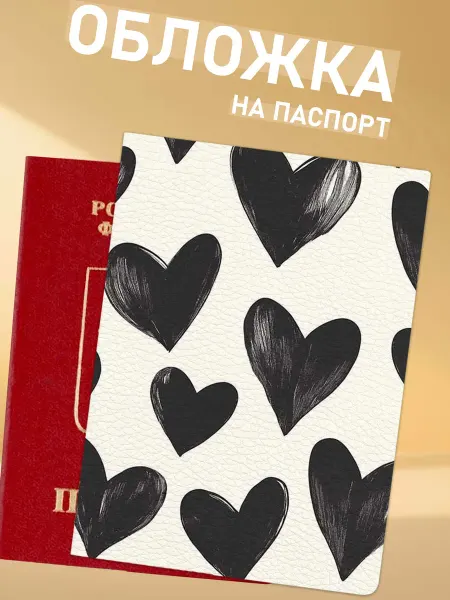 NOOTO обложка на паспорт сердечки