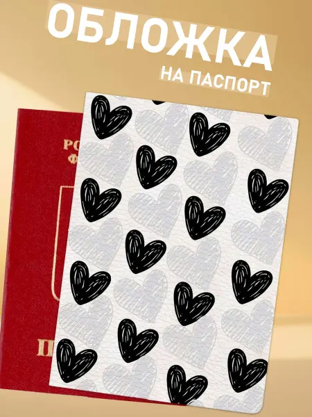 NOOTO обложка на паспорт сердечки