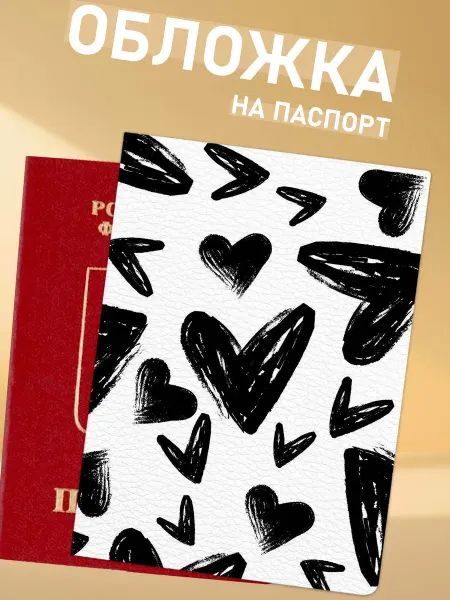 NOOTO обложка на паспорт сердечки