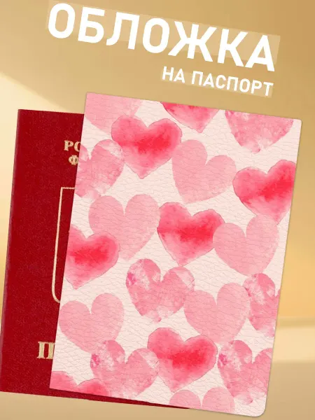 NOOTO обложка на паспорт сердечки