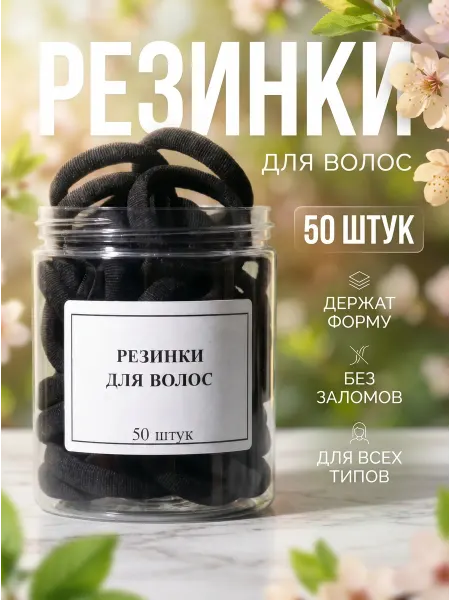 Линпикс Резинки для волос 50 штук