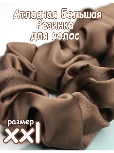 Большая резинка XXL для волос