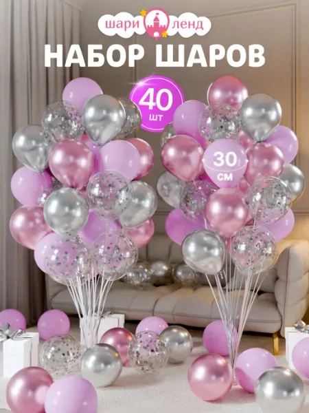 ШариЛенд Шарики воздушные набор 40 шт