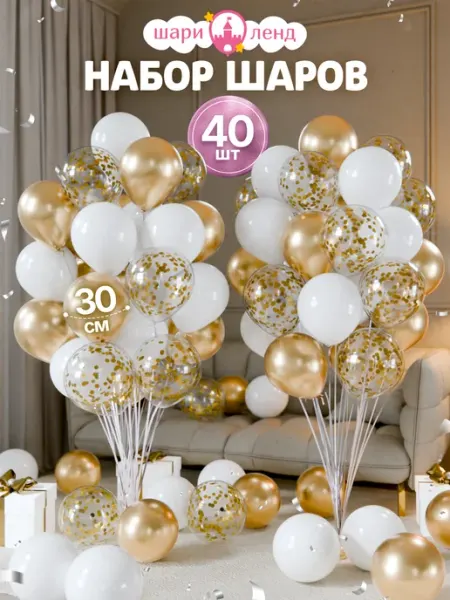 ШариЛенд Шарики воздушные набор 40 шт