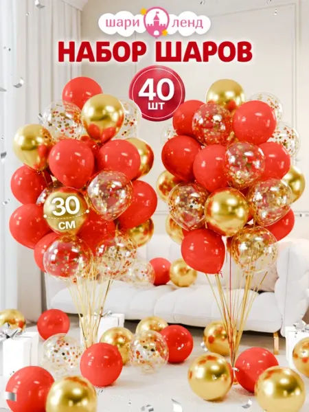 ШариЛенд Шарики воздушные набор 40 шт