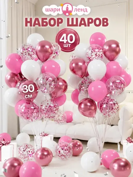 ШариЛенд Шарики воздушные набор 40 шт