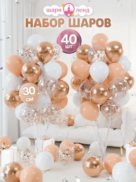ШариЛенд Шарики воздушные набор 40 шт
