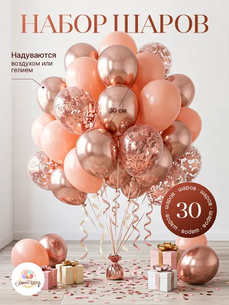БонШар Шарики воздушные набор 30 шт