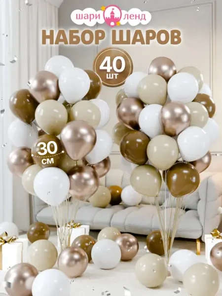 ШариЛенд Шарики воздушные набор 40 шт
