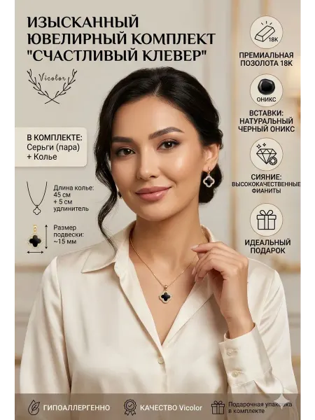 Комплект бижутерия