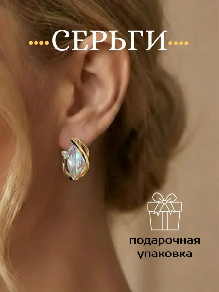 Серьги бижутерия