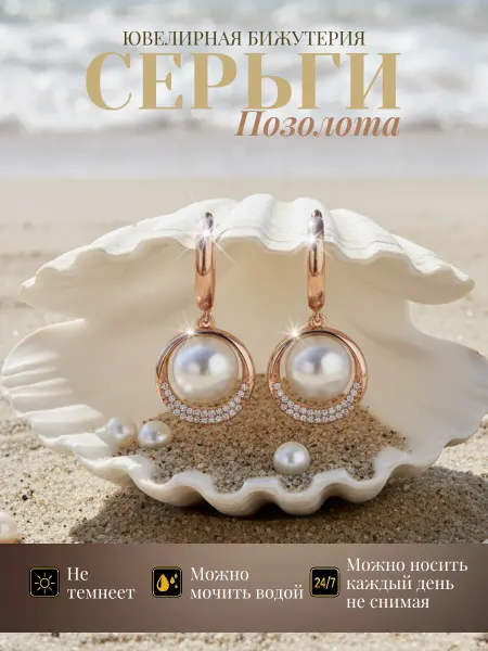 Glamour Серьги бижутерия позолоченные
