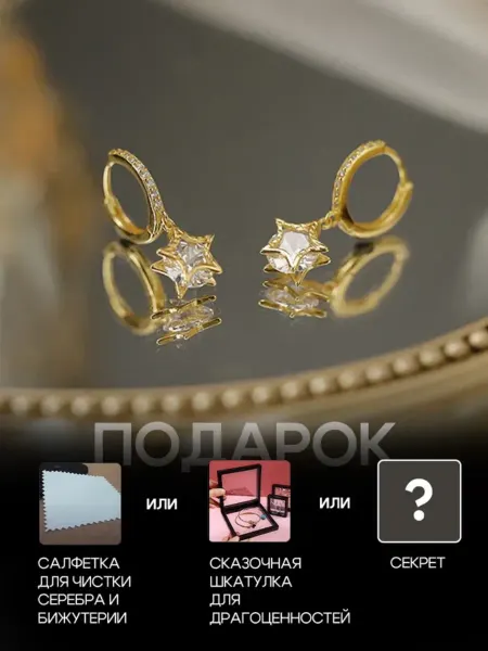 ONmarket Бижутерия Серьги Звездочки