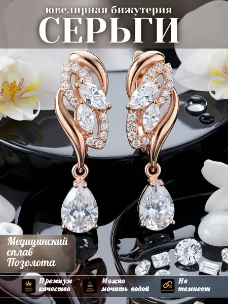 Glamour Серьги бижутерия позолоченные