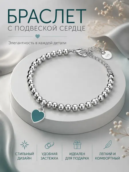 Браслет бижутерия с сердцем, подарок девушке