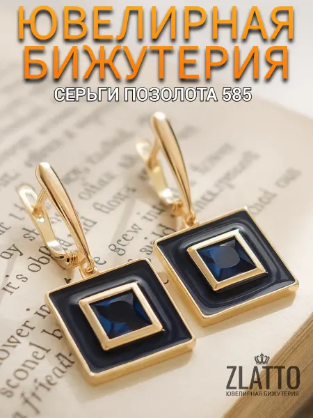 ZLATTO Серьги бижутерия