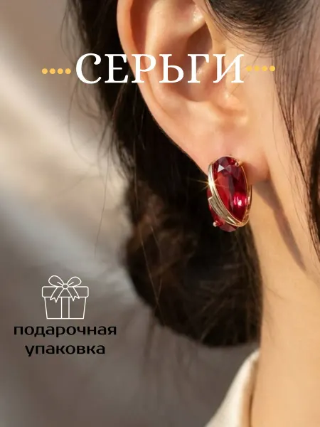 Серьги бижутерия
