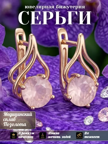 Glamour Серьги бижутерия позолоченные