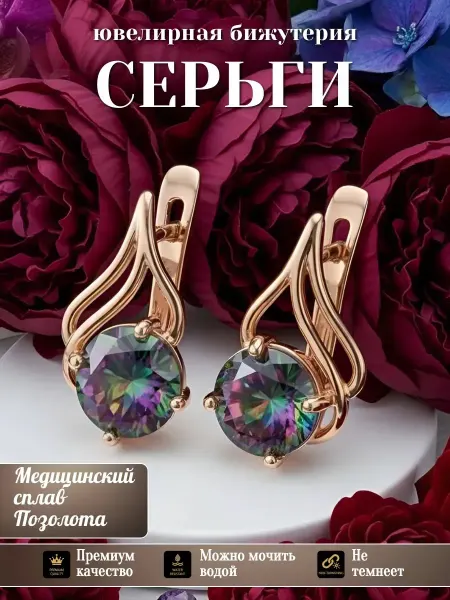 Glamour Серьги бижутерия позолоченные