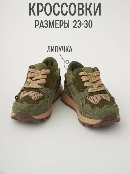 BOO&LOO Кроссовки детские на липучке