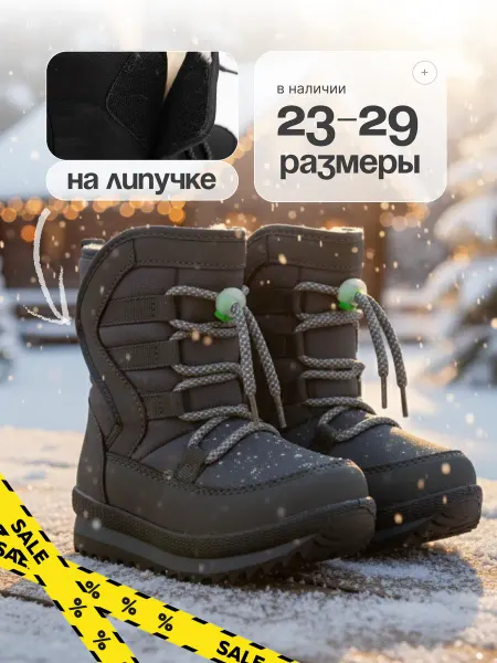 Сапоги дутики зимние детские