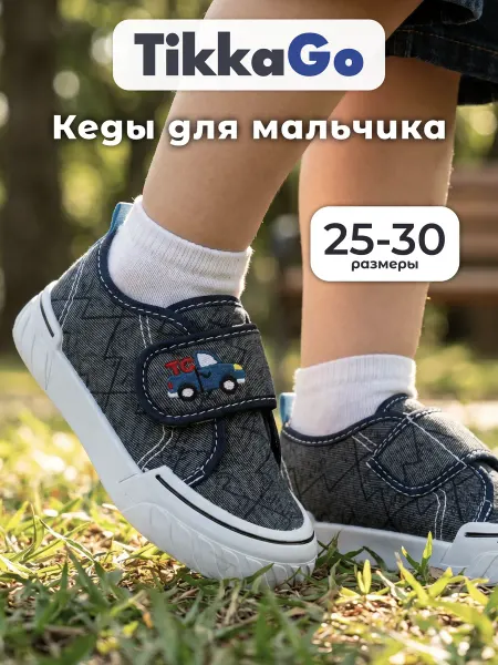 TikkaGo Кеды детские для мальчика