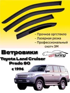 Ветровики, Дефлекторы боковых окон Toyota Land Cruiser Prado 90 c 1996/ Ветровики стекол для авто Тойота ленд крузер прадо 90