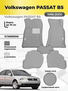 Коврики Ева автомобильные Volkswagen Passat B5 1996-2000 EVA ЭВА с бортами