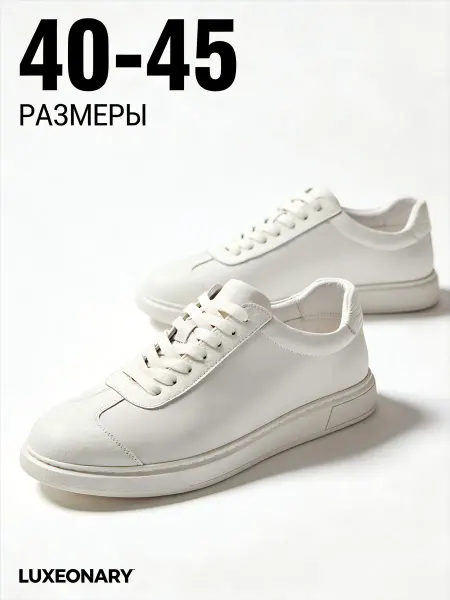 LUXEONARY Кеды мужские демисезонные