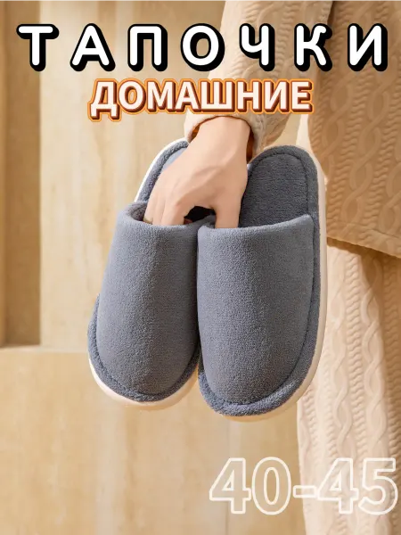 Тапочки домашние мужские