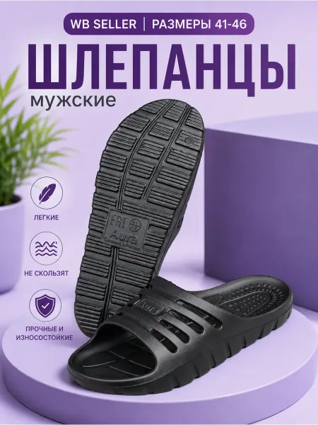 AURAGROUP Сланцы резиновые мужские