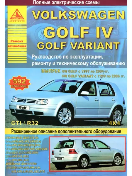 Атласы автомобилей Книга по ремонту Volkswagen Golf 4 1997-04, Variant 1999-06