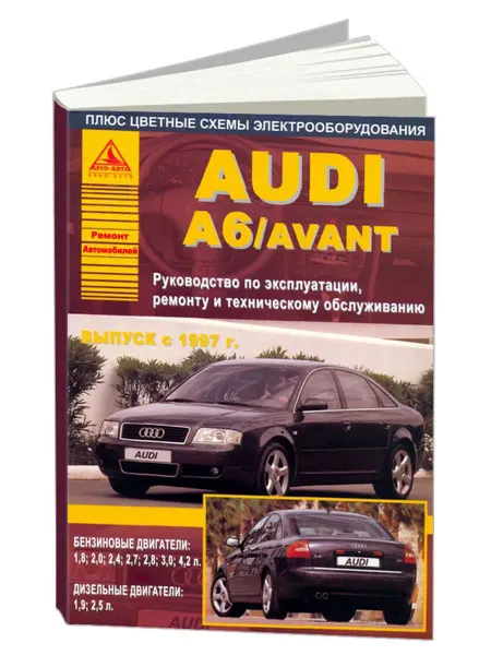 Атласы автомобилей Книга, ремонт Audi A6, Avant 1997-04 бензин, дизель