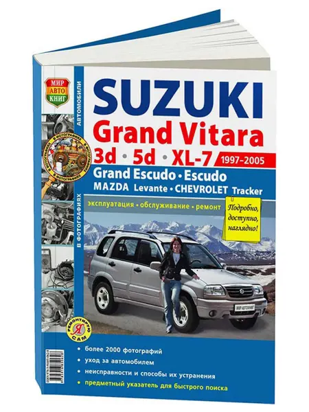 Мир Автокниг Книга, ремонт Suzuki Grand Vitara, Mazda Levante 1997-05