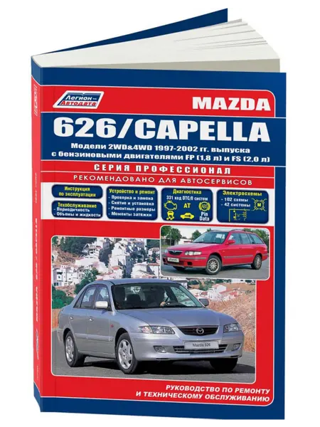 Легион-Aвтодата Книга, ремонт Mazda 626, Capella 1997-2002