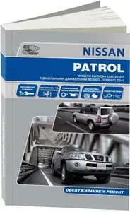 Книга Nissan Patrol Y61 1997-2010 дизель. Руководство по ремонту и эксплуатации автомобиля.