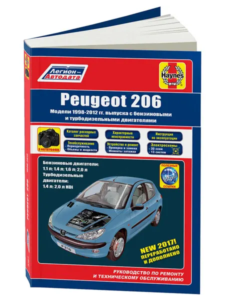 Легион-Aвтодата Книга, ремонт Peugeot 206 1998-12 с каталогом
